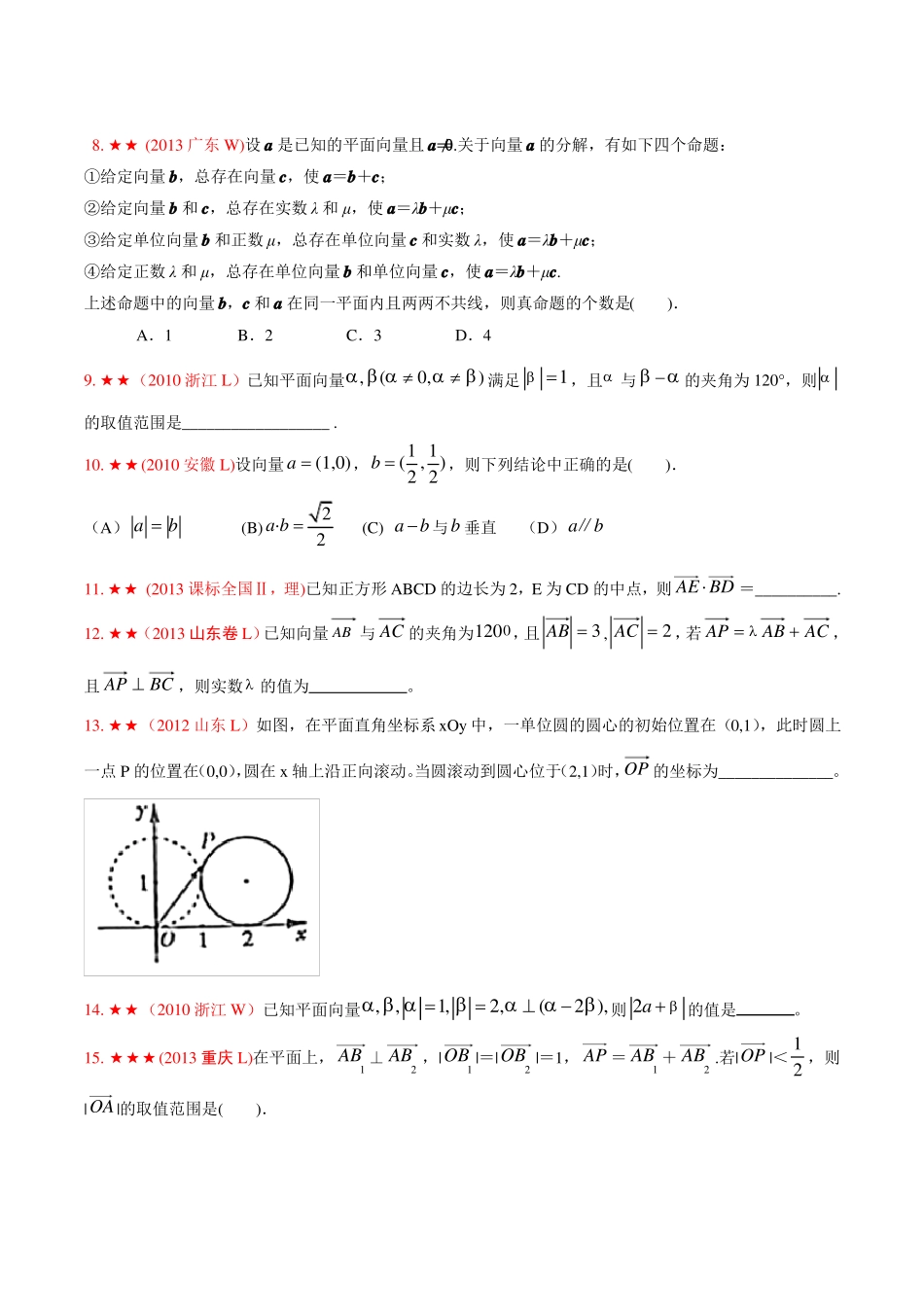 平面向量历年高考题汇编——难度高_第2页