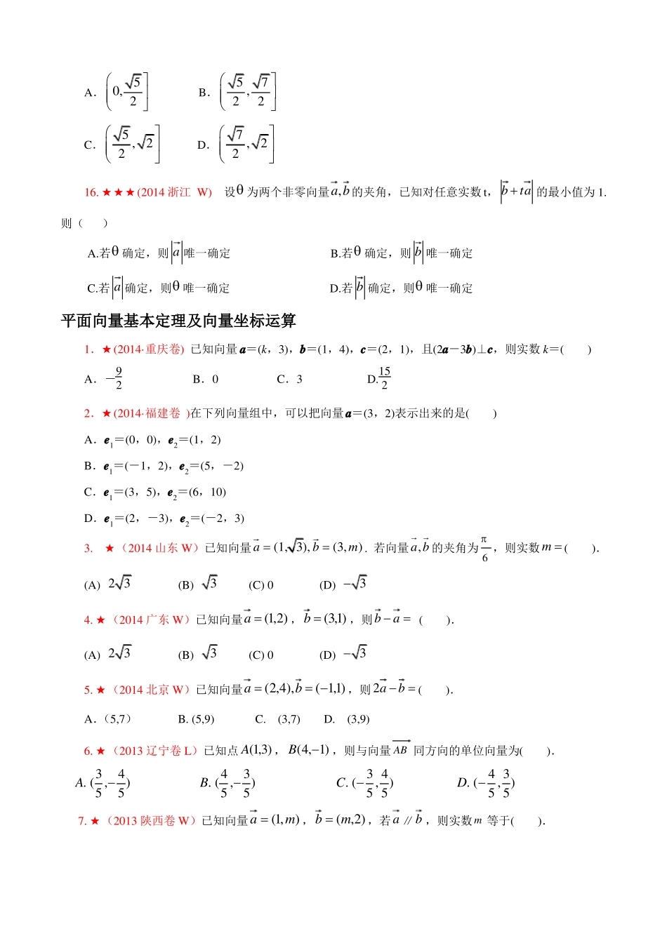 平面向量历年高考题汇编——难度高_第3页