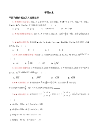 平面向量历年高考题汇编——难度高