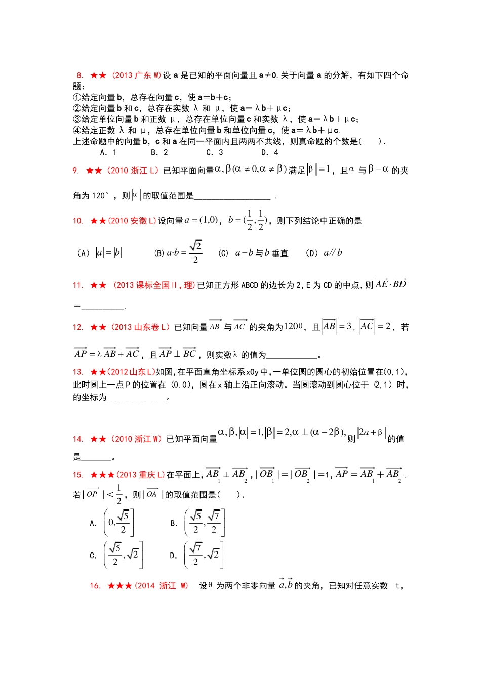 平面向量历年高考题汇编难度高_第2页