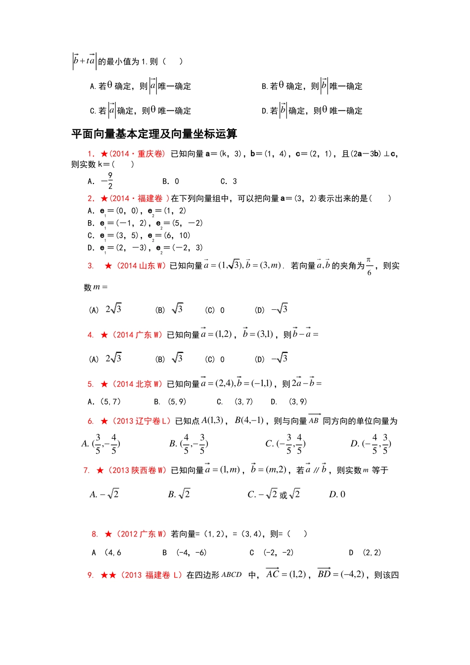 平面向量历年高考题汇编难度高_第3页