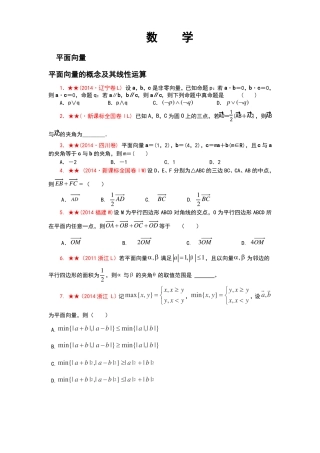 平面向量历年高考题汇编难度高