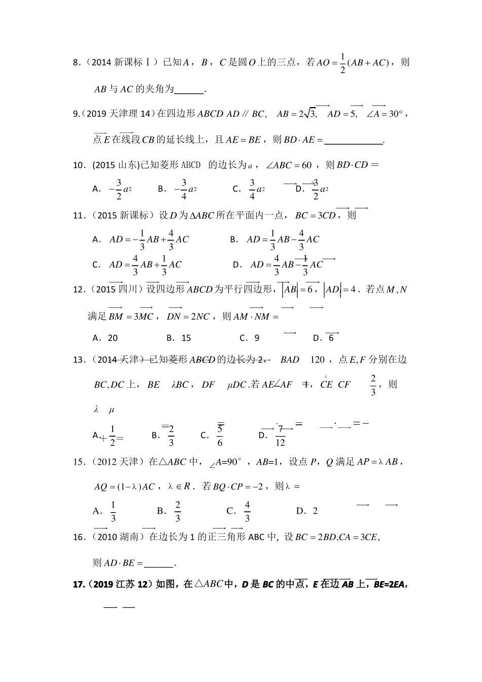 平面向量在高考中的题型分类_第2页