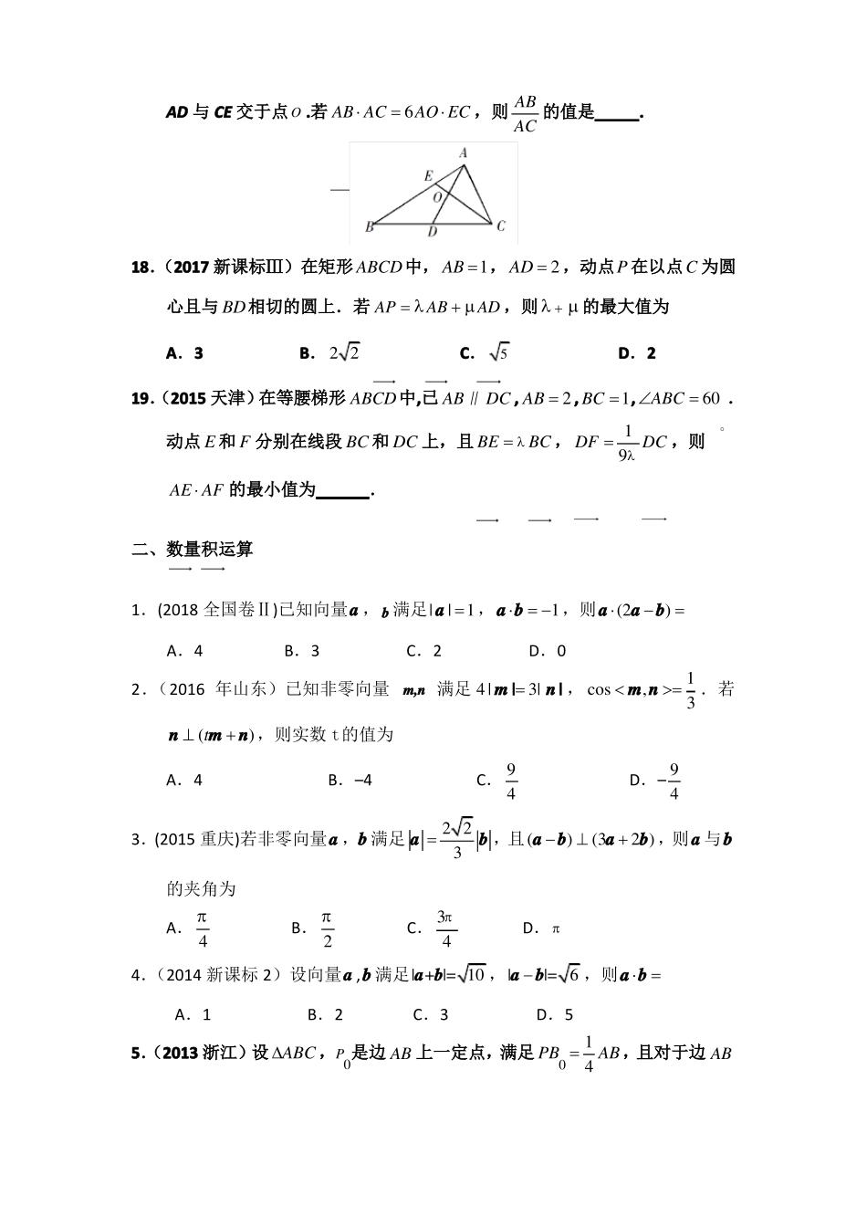 平面向量在高考中的题型分类_第3页