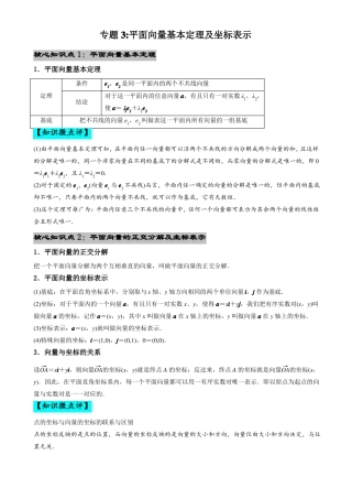 平面向量基本定理及坐标表示讲义
