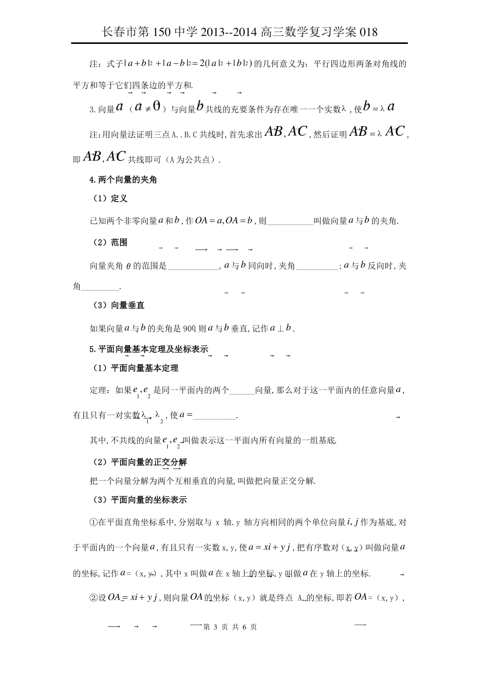 平面向量和的概念线性运算及基本定理坐标表示_第3页