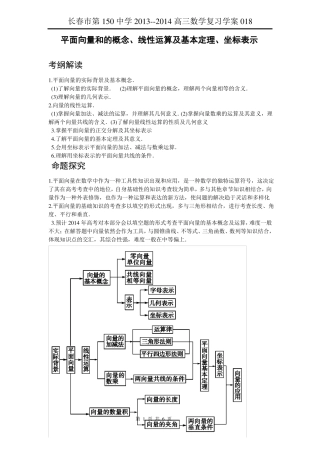 平面向量和的概念线性运算及基本定理坐标表示