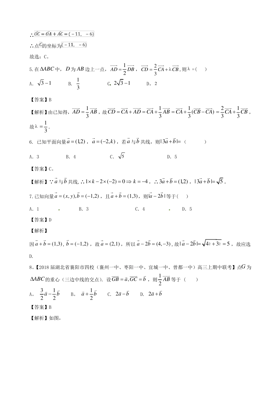 平面向量基本定理练习题_第2页