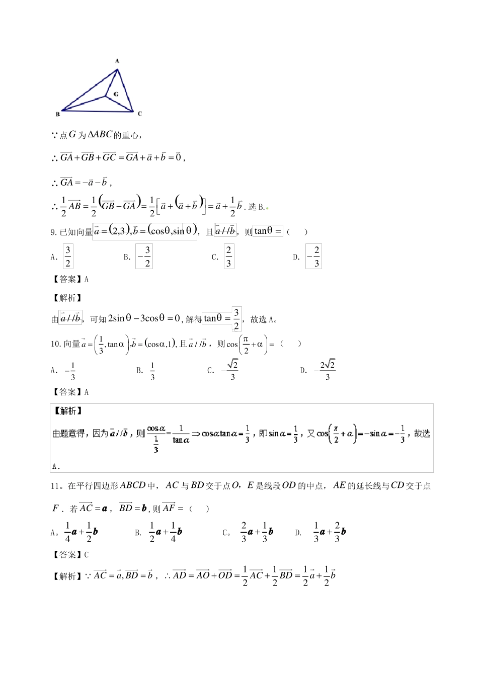 平面向量基本定理练习题_第3页