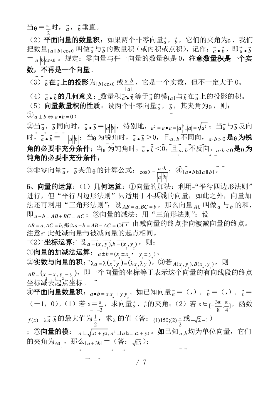 平面向量复习基本知识点及结论总结_第2页