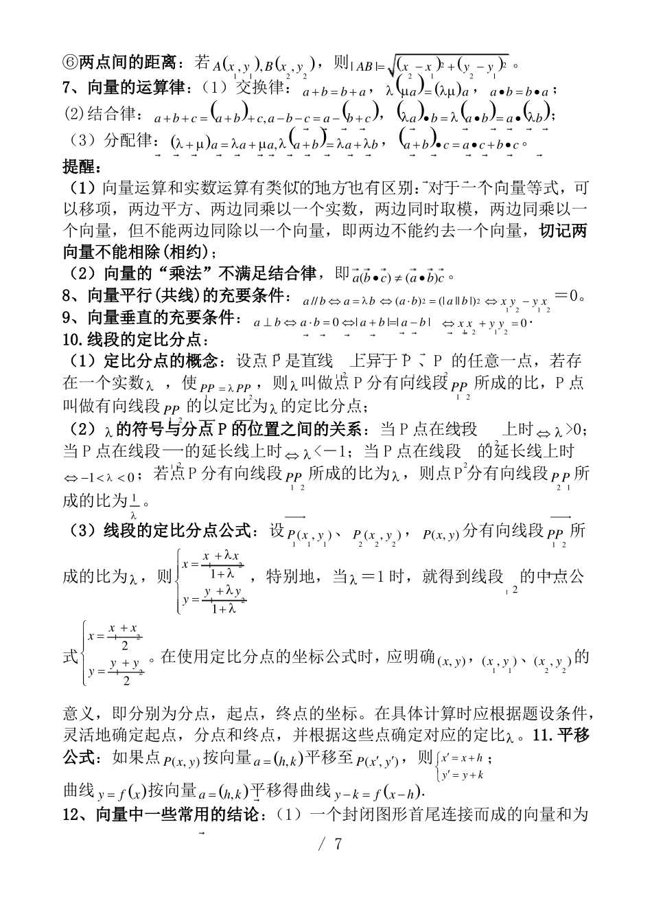 平面向量复习基本知识点及结论总结_第3页