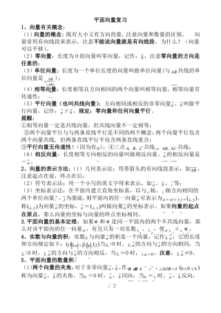 平面向量复习基本知识点及结论总结