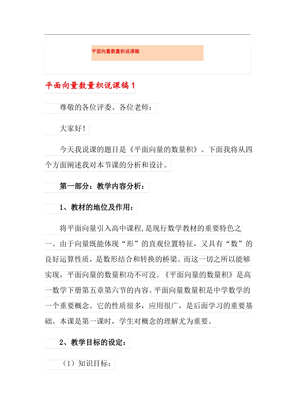 平面向量数量积说课稿_第1页