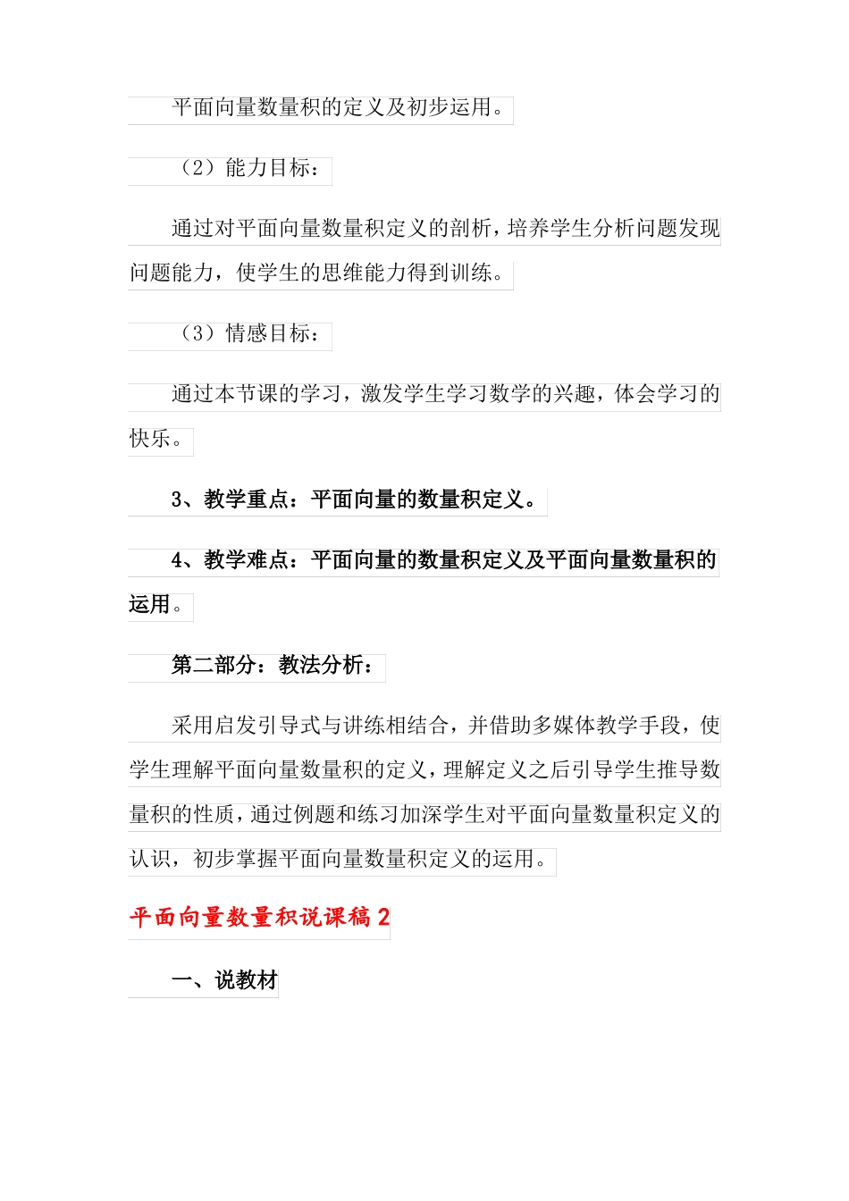 平面向量数量积说课稿_第2页