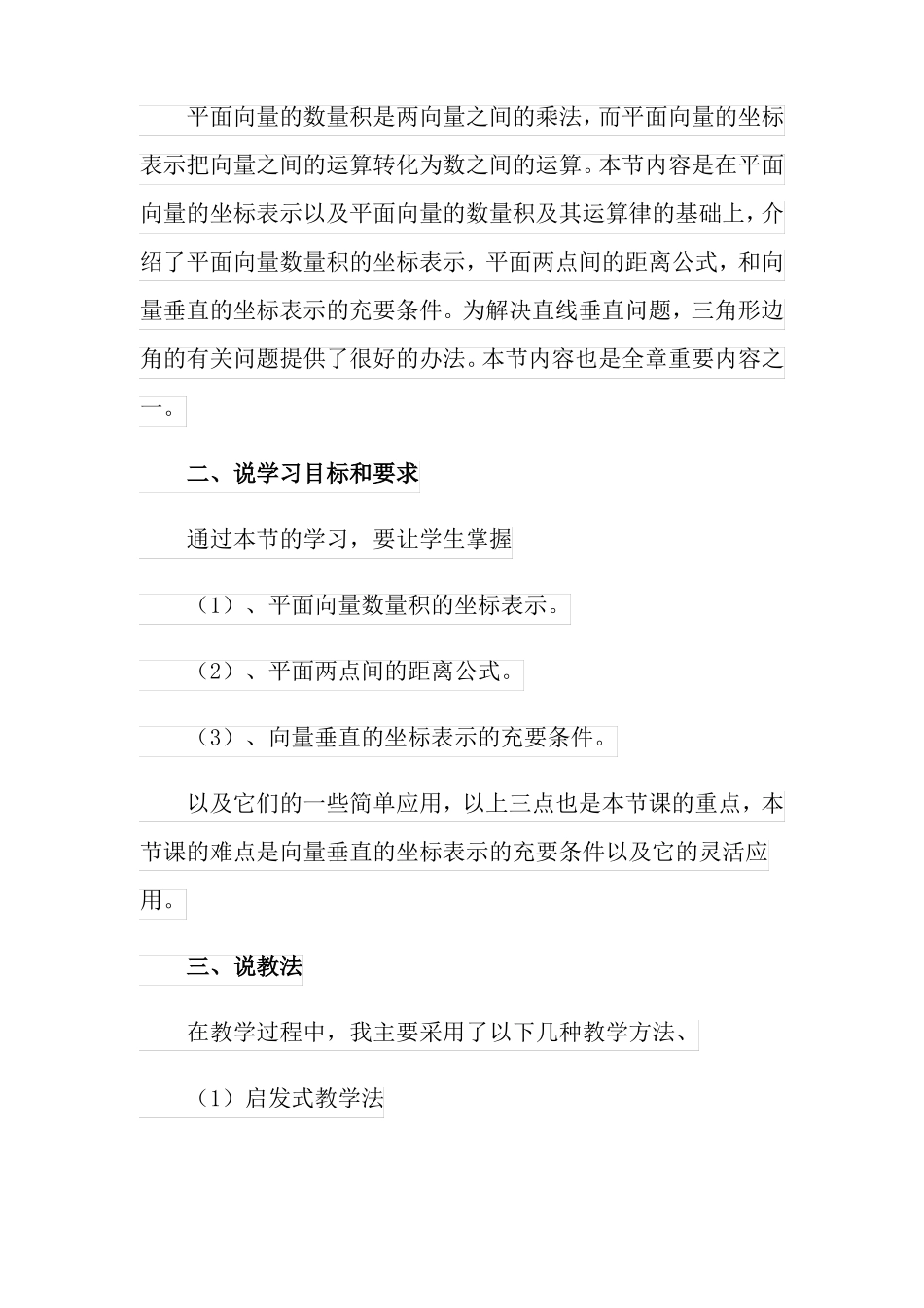 平面向量数量积说课稿_第3页