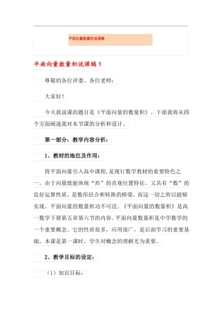 平面向量数量积说课稿