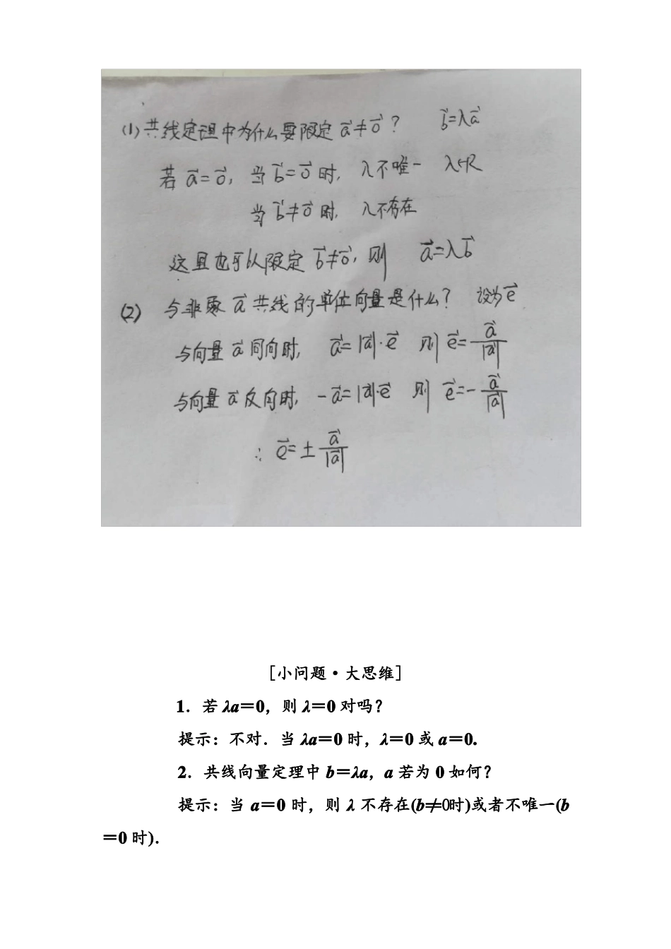 平面向量数乘运算习题课_第2页