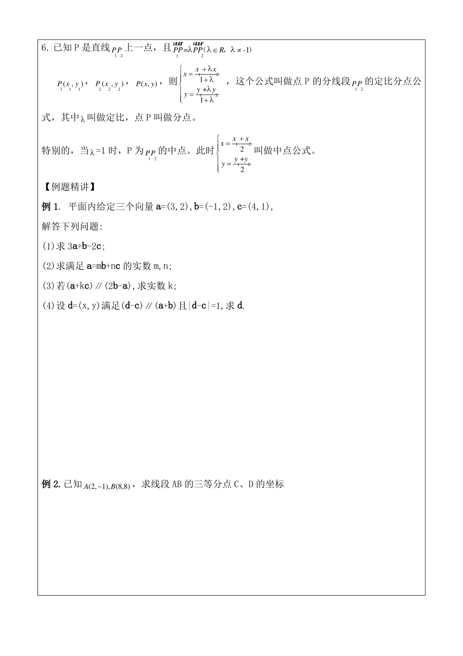 平面向量的坐标表示及其运算讲义_第2页