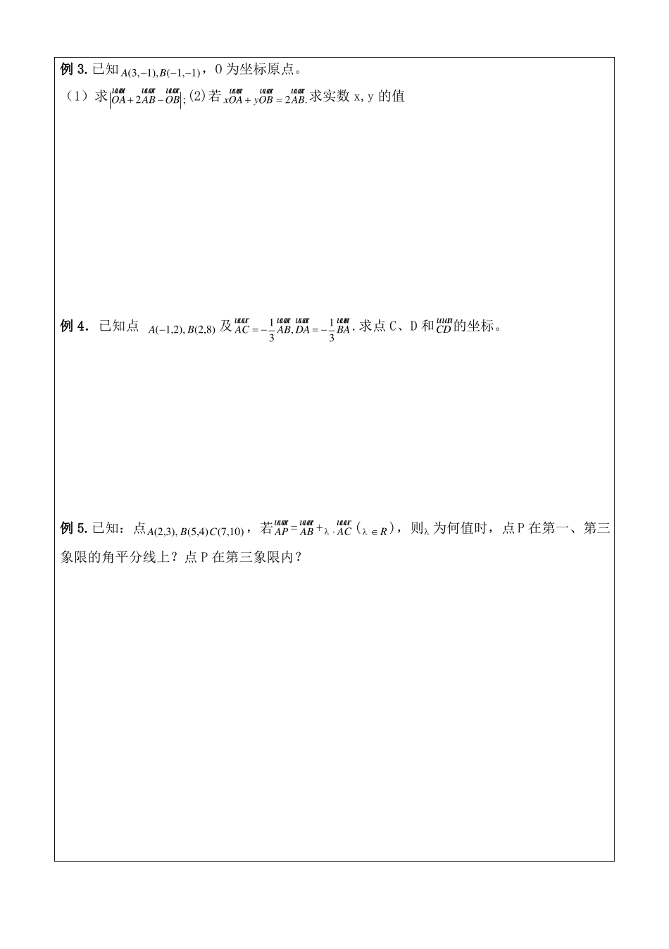 平面向量的坐标表示及其运算讲义_第3页