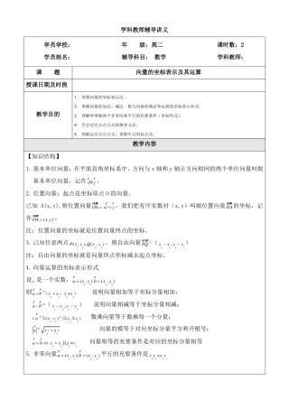 平面向量的坐标表示及其运算讲义