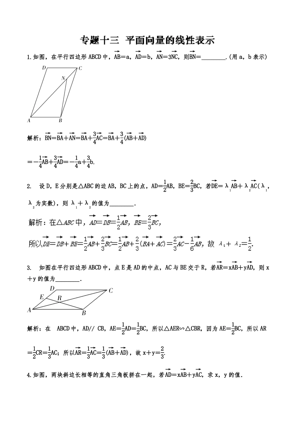 平面向量的线性表示测试卷_第1页