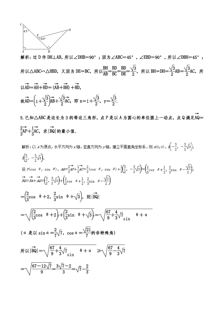 平面向量的线性表示测试卷_第2页