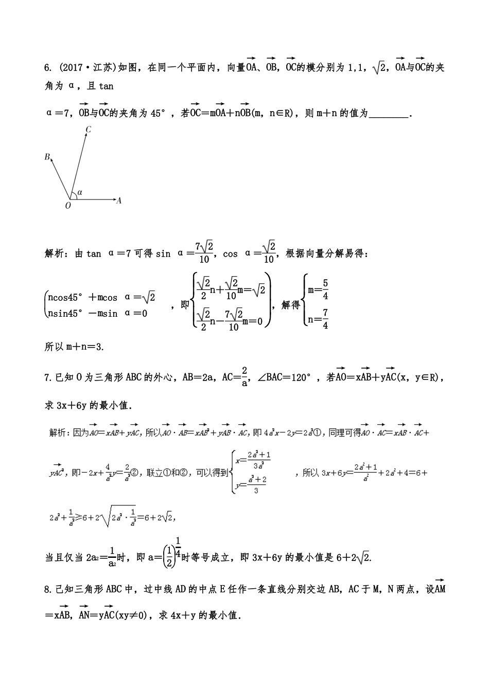 平面向量的线性表示测试卷_第3页