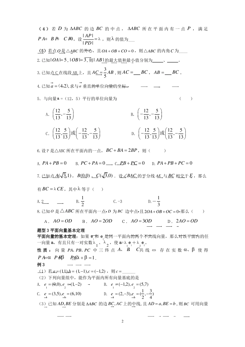 平面向量部分常见的考试题型总结_第2页