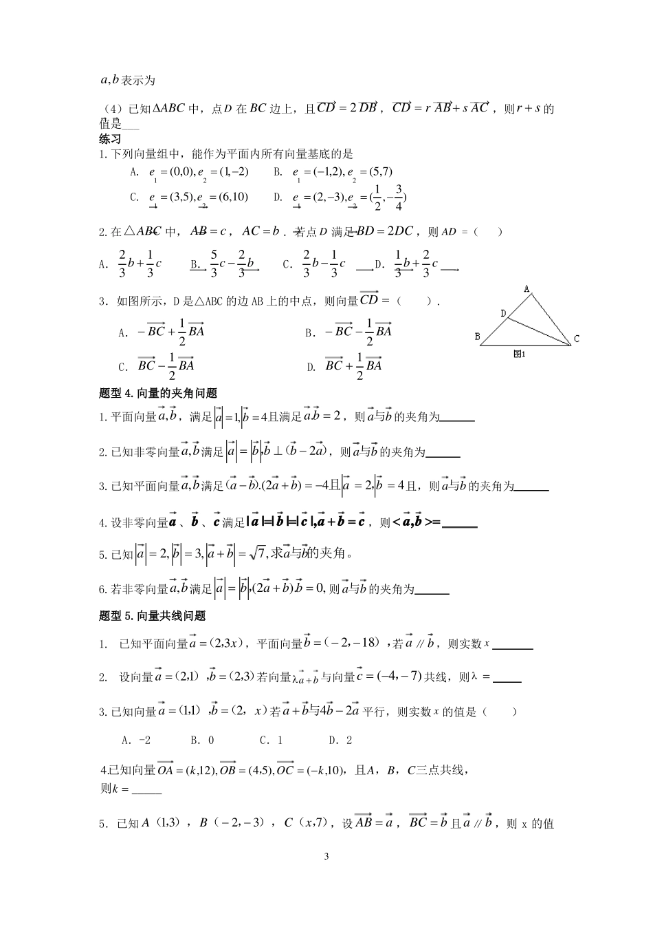 平面向量部分常见的考试题型总结_第3页