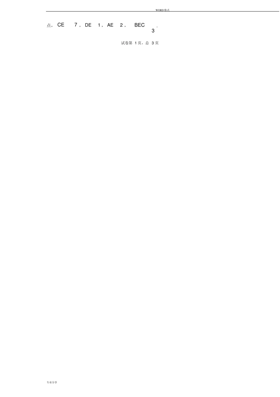 平面图形中的解三角形_第2页