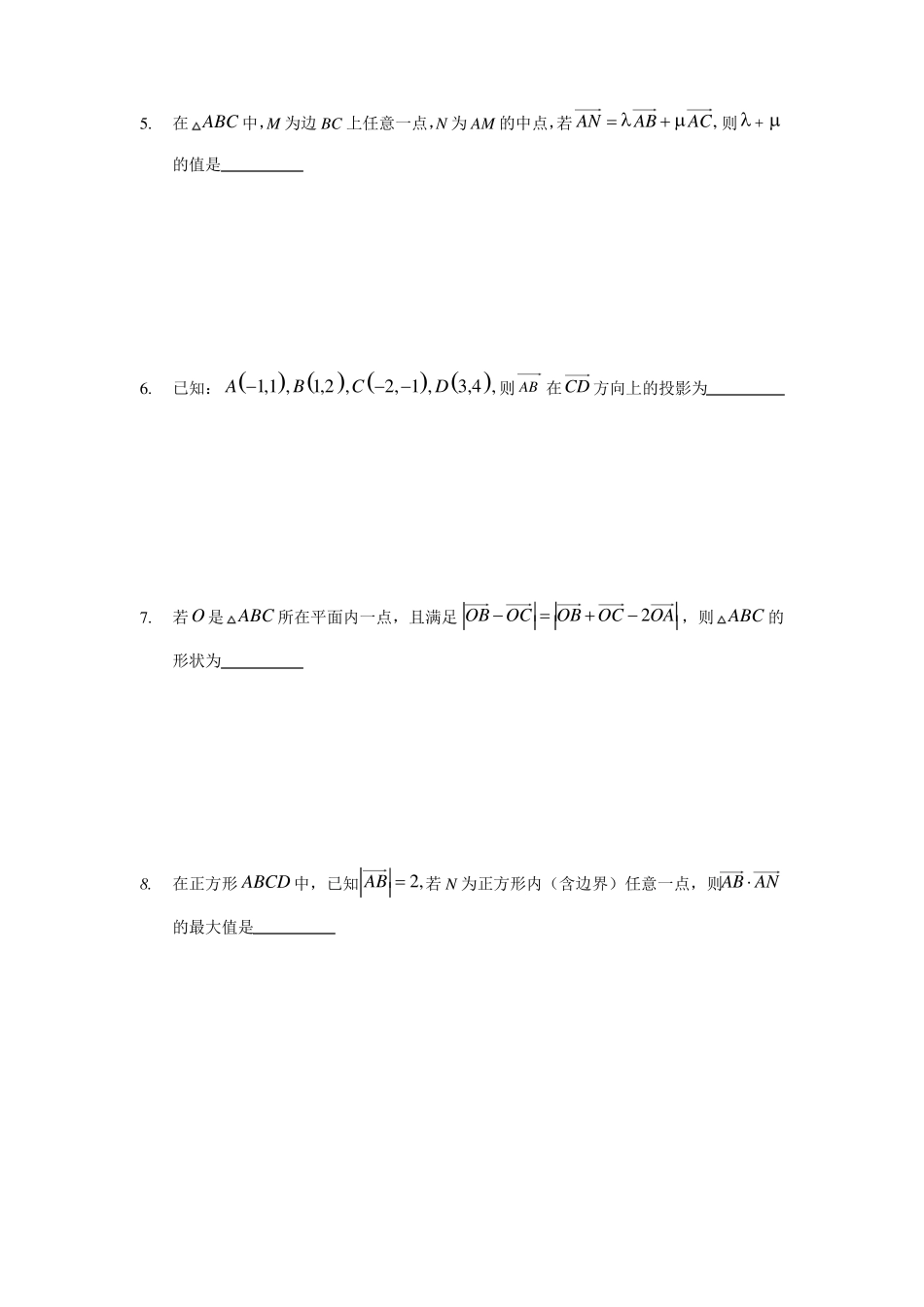 平面向量练习题拔高_第2页