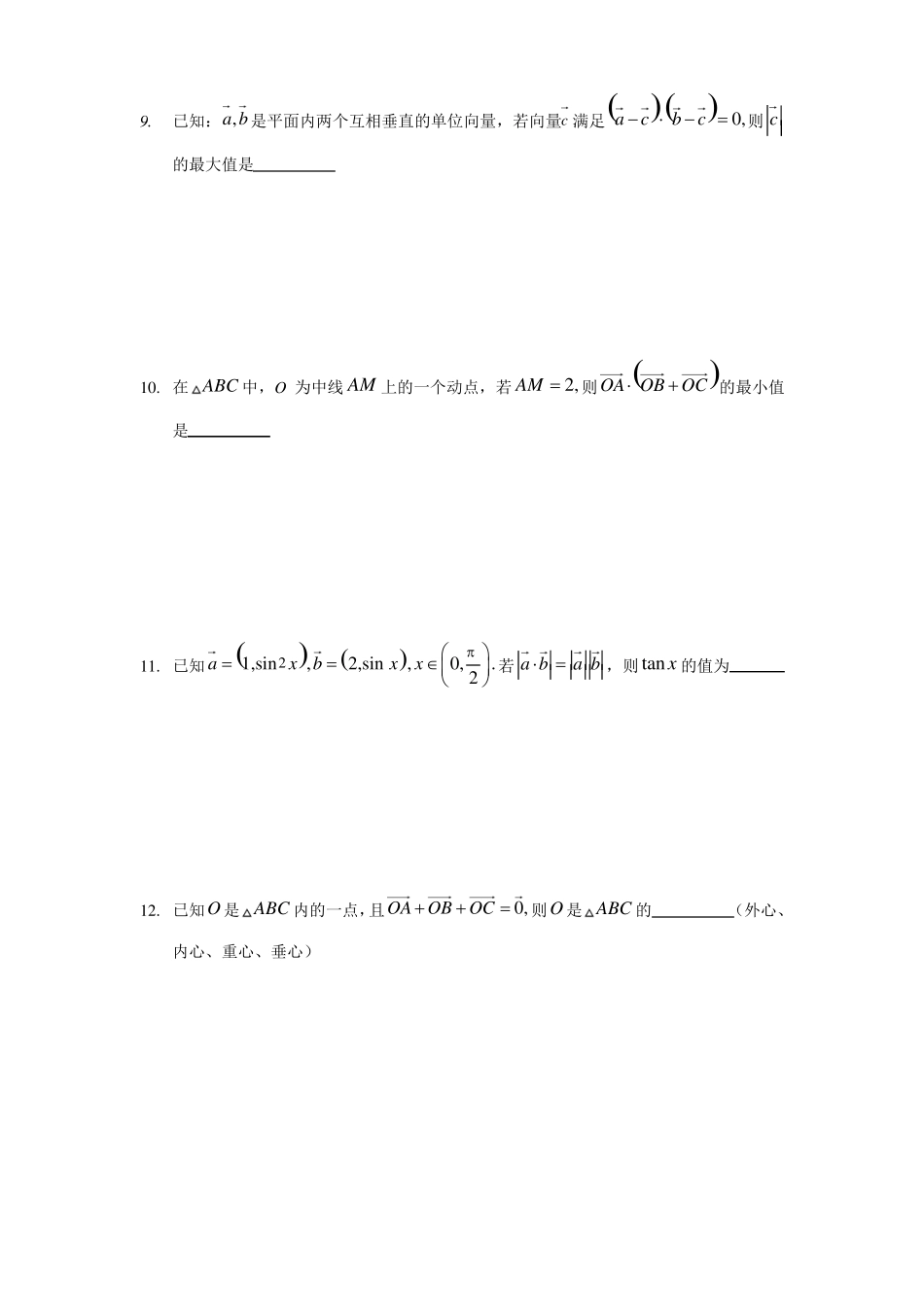 平面向量练习题拔高_第3页