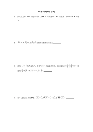平面向量练习题拔高
