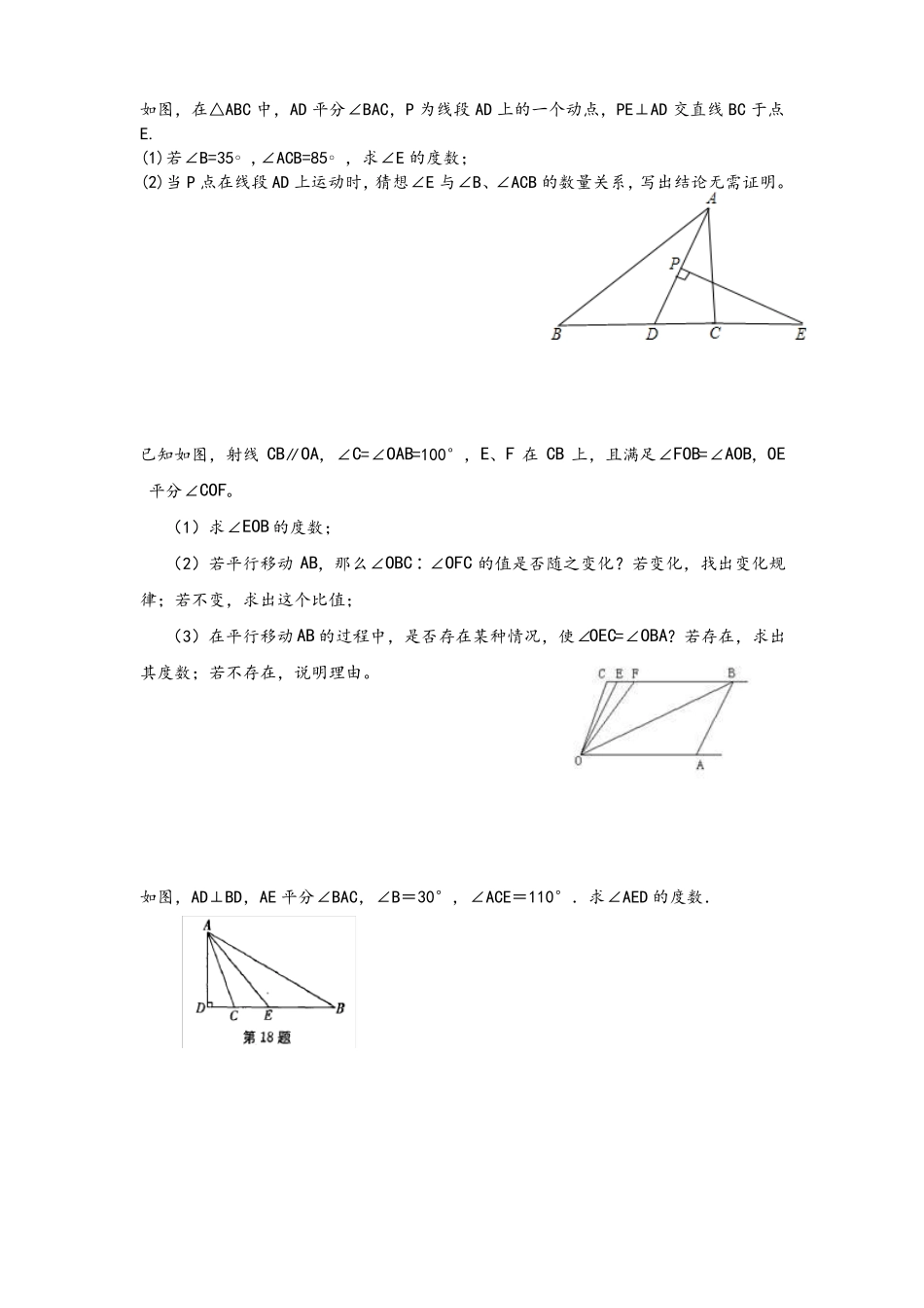 平面图形的认识-三角形提优题目_第1页