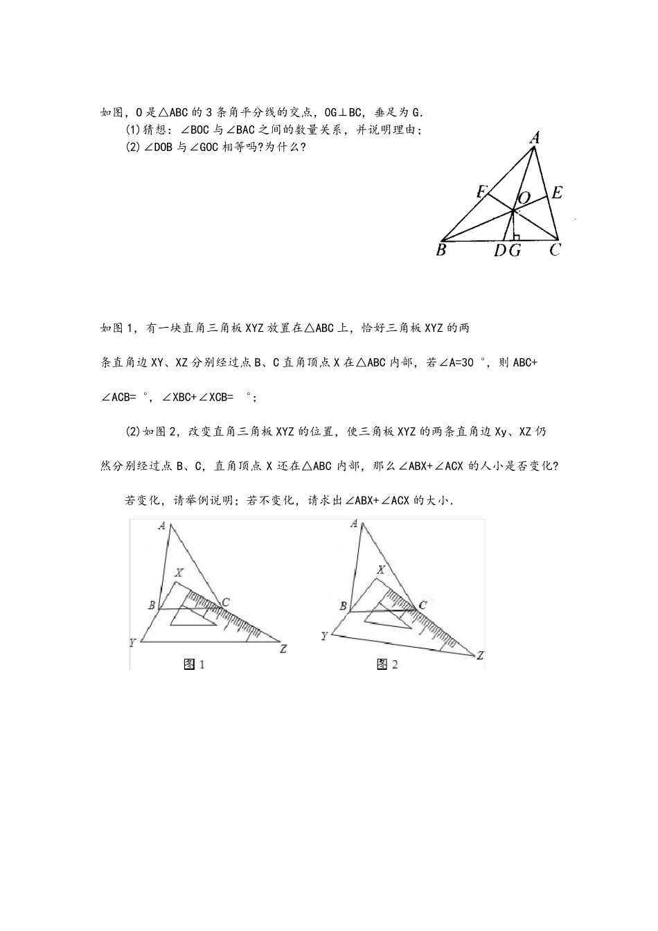 平面图形的认识-三角形提优题目_第3页