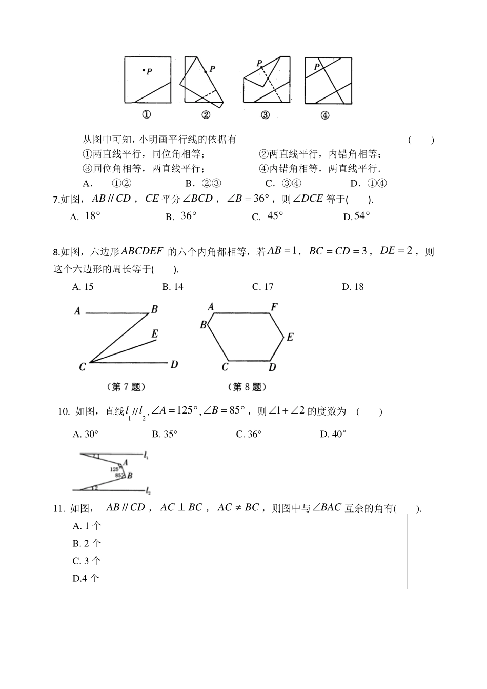 平面图形的认识二提高题加深测试卷_第2页