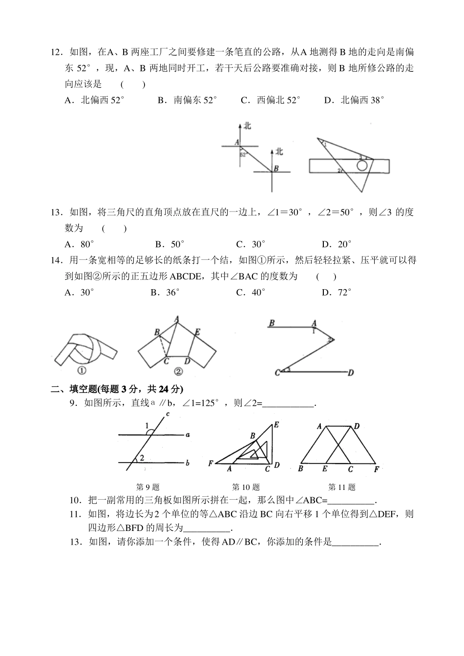 平面图形的认识二提高题加深测试卷_第3页