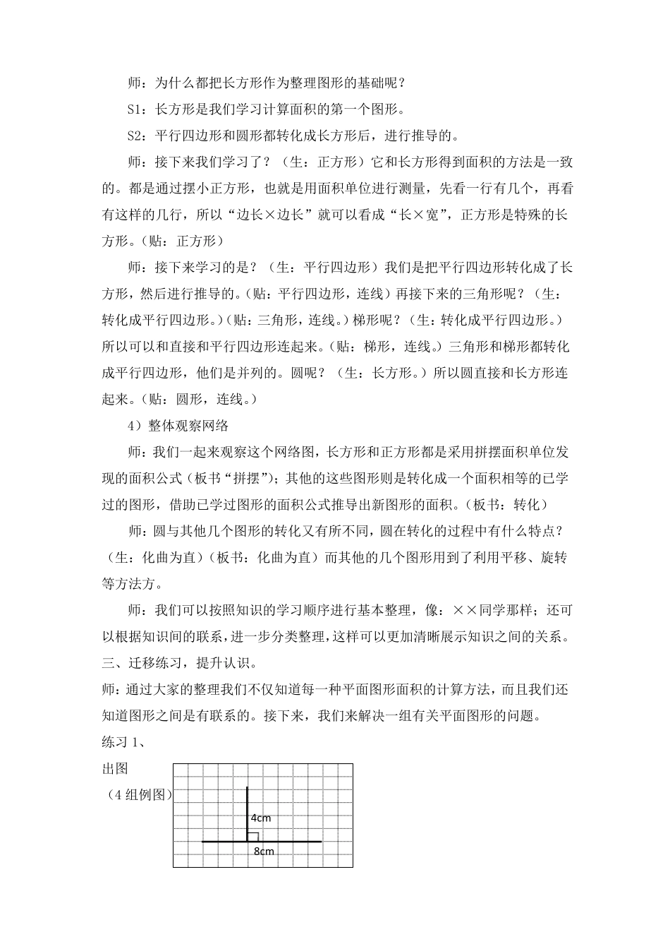 平面图形面积的整理与复习教学设计_第3页