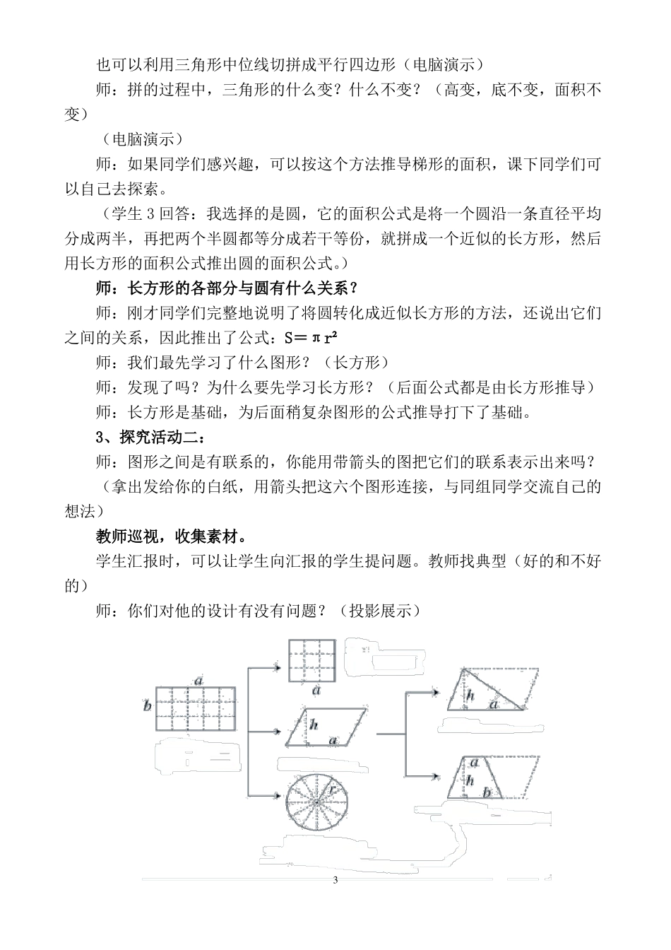 平面图形的面积总复习教学设计_第3页