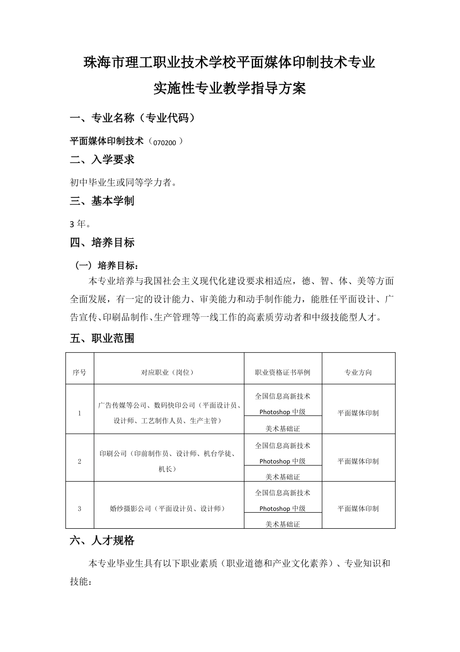 平面媒体印制技术专业教学指导方案_第1页