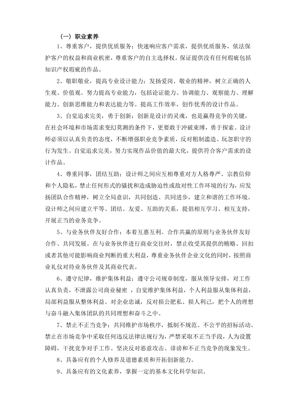 平面媒体印制技术专业教学指导方案_第2页