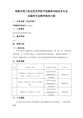 平面媒体印制技术专业教学指导方案