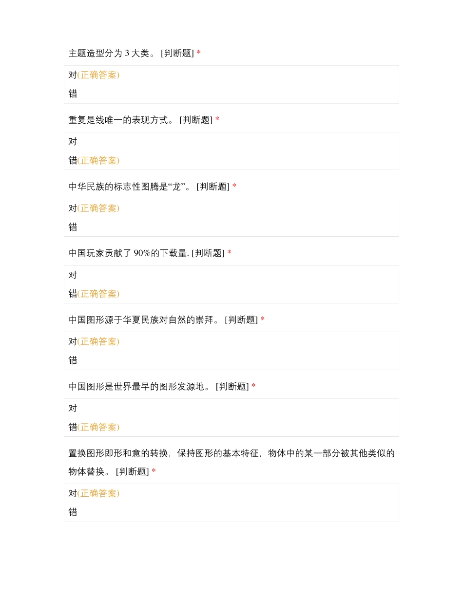 平面构成--判断_第2页