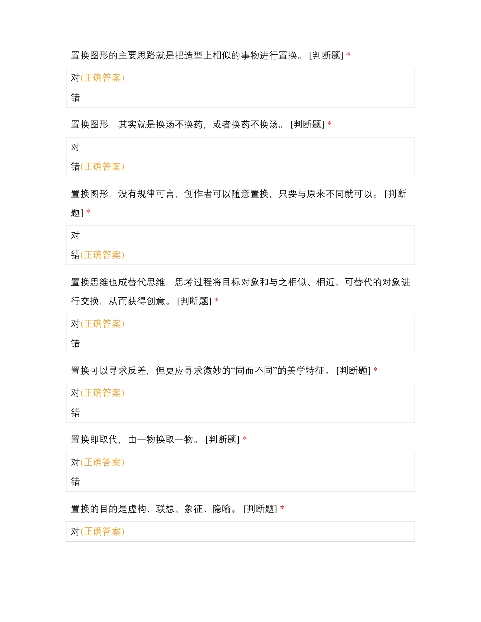 平面构成--判断_第3页