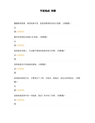 平面构成--判断