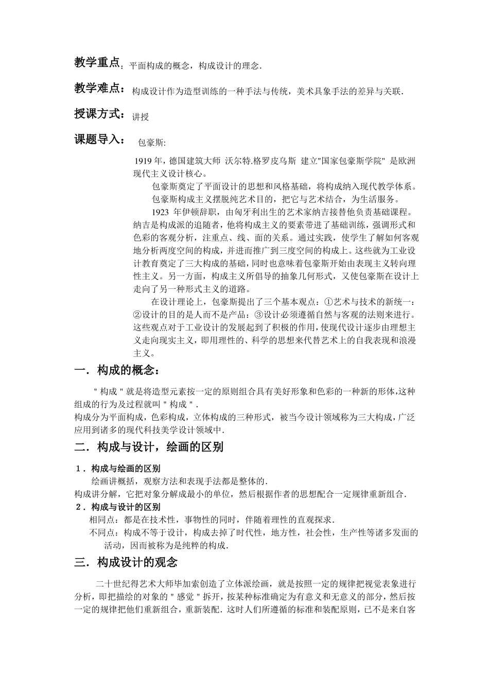 平面构成教案_第2页