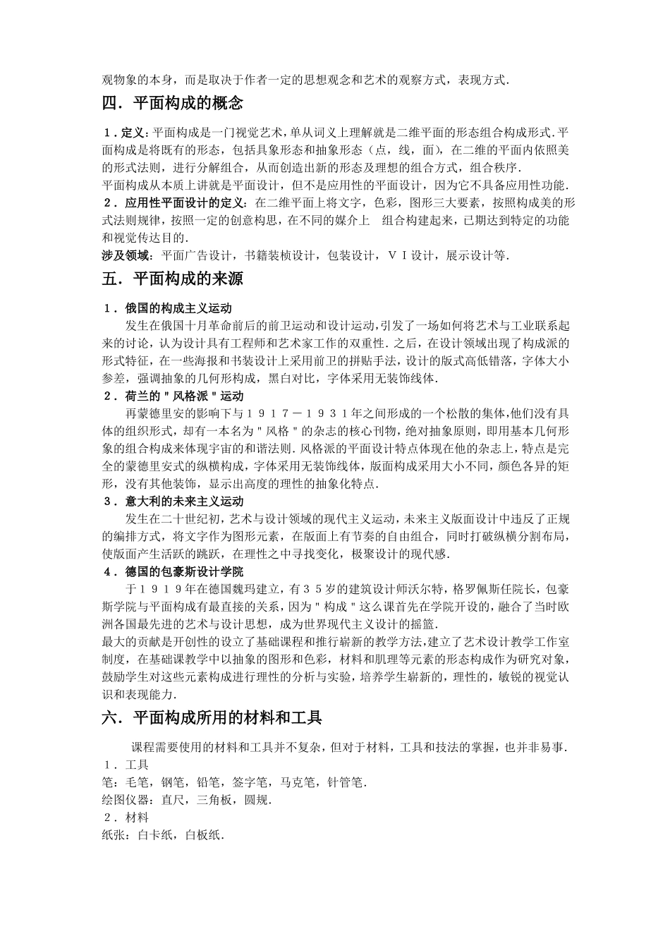 平面构成教案_第3页