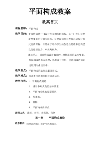 平面构成教案