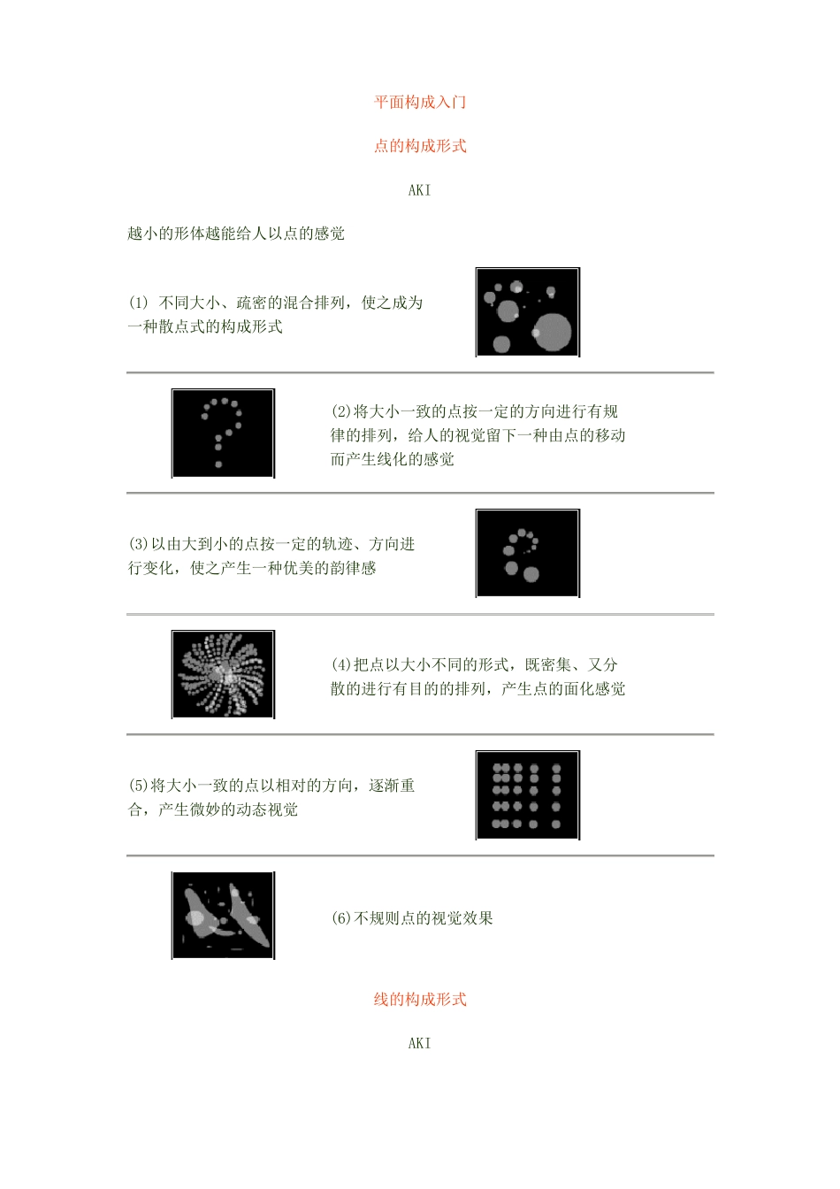 平面构成基础点线面_第1页