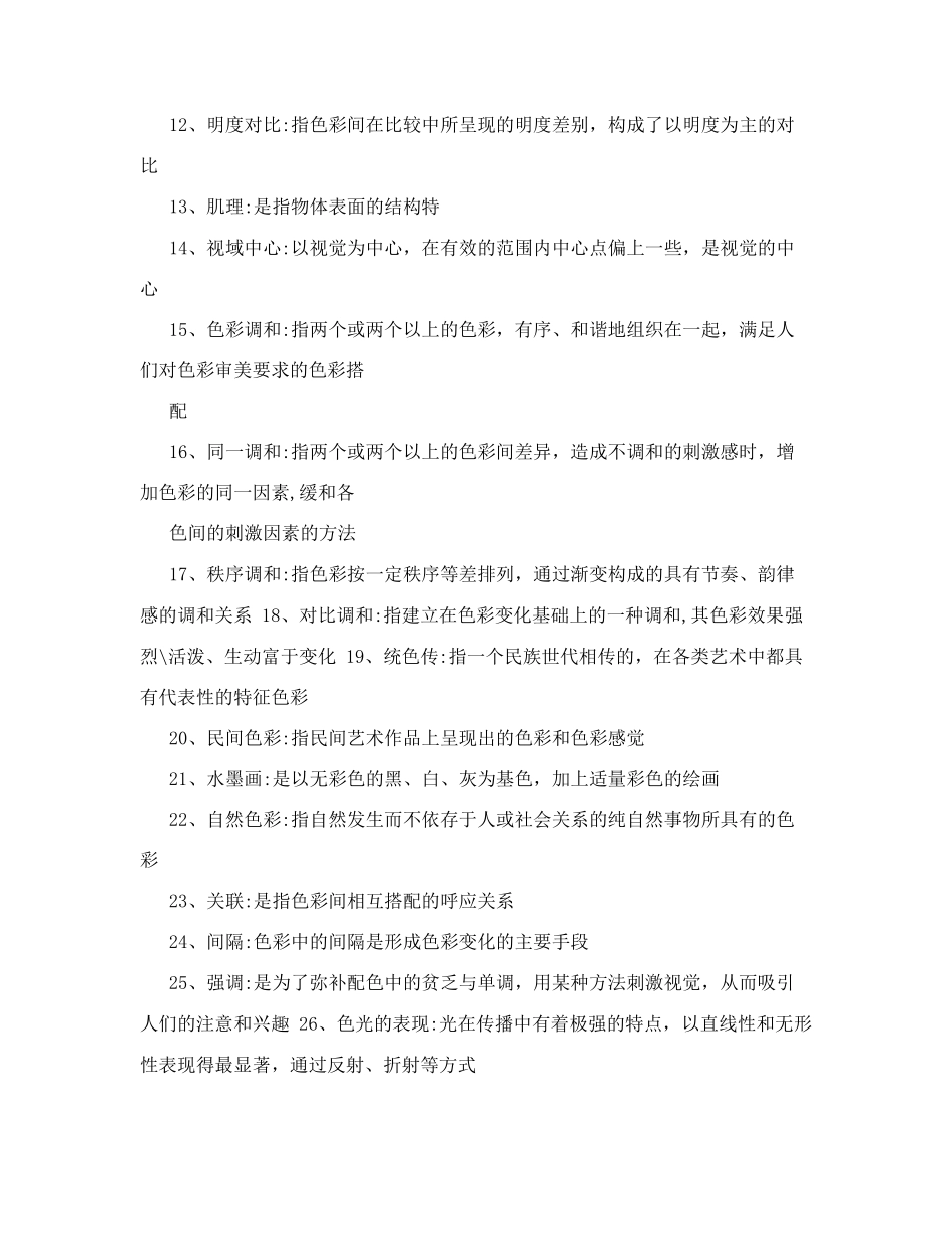 平面构成色彩构成立体构成重点难点自考题_第2页